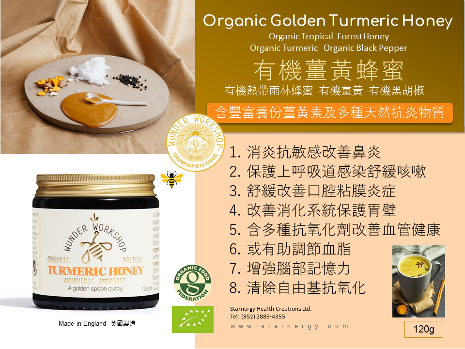 本頁圖片/檔案 - Turmeric Honey